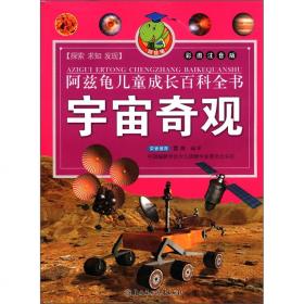 阿兹龟儿童成长百科全书(第二辑)--中国历史