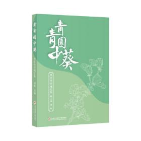 青青草中英双语分级读物——我的第一本童话书(第1级)