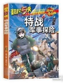 孩子最常问的为什么. 动物卷