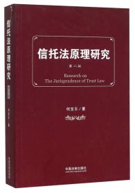 英国法研究三部曲：地产法原理与判例