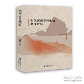 明代官与文学权力(精)薛泉中