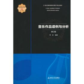 音乐考研：曲式与作品分析