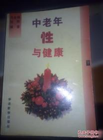 中老年保健