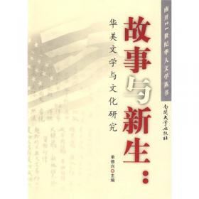 美国梦的诱惑和虚幻 : 华裔美国女作家作品研究