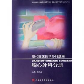 心血管外科诊疗常规（临床医疗护理常规第二版）