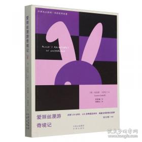 爱丽斯漫游奇境