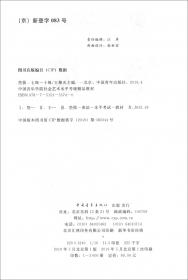 中国声乐（高级卷）/中国音乐学院社会音乐教师培训教材