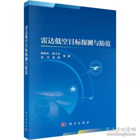 雷达目标反射特性