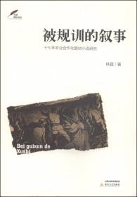 北岳·中国文学年选：2018年短篇小说选粹