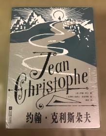 约翰·克里斯托夫 : 