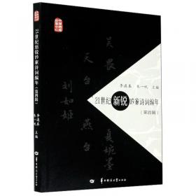 中国当代旧体诗词论稿