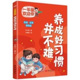 手把手作文：小学生好词好句好段（四色升级版）