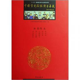 “十一五”国家重点图书出版规划项目：中国京剧流派剧目集成（第6集）