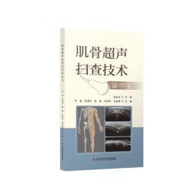 肌骨影像病例解析(中文翻译版，原书第3版)