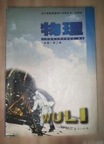 物理电子技术原理