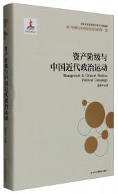 1865-1895-早期现代化的尝试-中国近代通史-第三卷