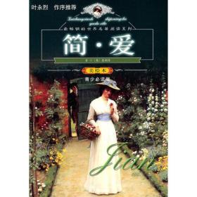 最畅销中外名著名家导读本：绿山墙的安妮（全彩青少版）
