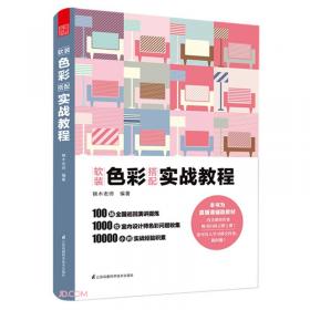 软装全案设计教程——轻奢风格（内容翔实、实用性强，软装从业者全案教程）