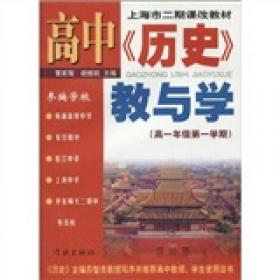 新编高中历史解析：高3拓展分册