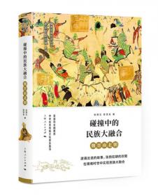 碰撞吧分子：走进化学反应的奇妙世界  斋藤胜裕