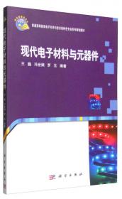 光电技术（第二版）/普通高等教育电子科学与技术类特色专业系列规划教材