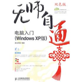 无师自通——电脑入门(Windows98版)(1CD)(双色印刷)