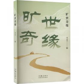 旷世绝响：擂鼓墩曾侯乙墓发掘记（《南渡北归》作者岳南集三十年精力完成！）