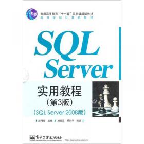 SQL Server教程从基础到应用
