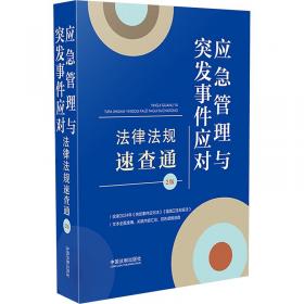 公司法律适用全书6：法律适用全书（第五版）