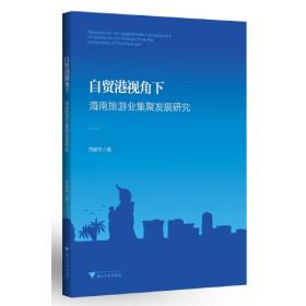 自贸区研究系列：2015中国自由贸易试验区发展研究报告