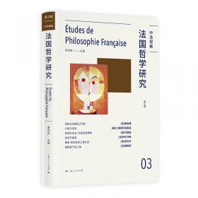 法国哲学研究（第四辑）
