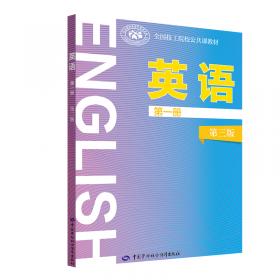 新模式英语1（第二版）练习册
