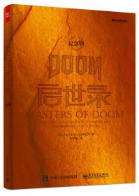 DOOM启世录