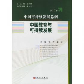 中国社会进步与可持续发展（第15卷）