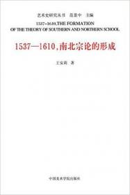 艺术、权力与消费：中国艺术史研究的一个面向