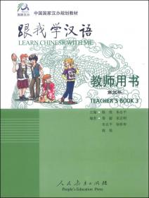 快乐汉语 第一册