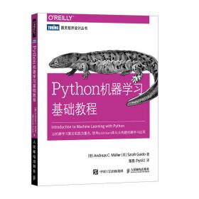 Python机器学习基础教程