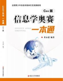 信息学奥赛一本通 : C++版