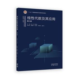 线性代数 第二版