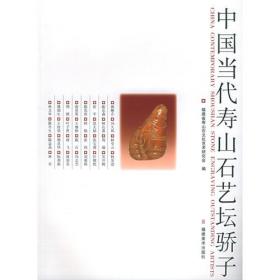 中国寿山石印章艺术