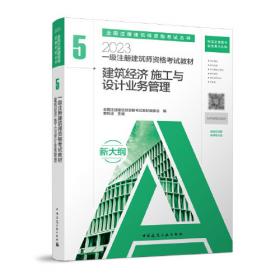 2023一级注册建筑师资格考试教材 3 建筑结构 建筑物理与设备（上下册）