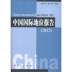 强国策：中国开放型经济发展的国际战略