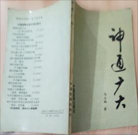 最近四十年中国社会思潮