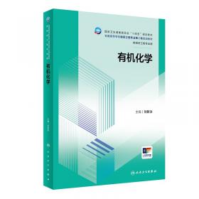 有机化学习题及参考答案（第5版）