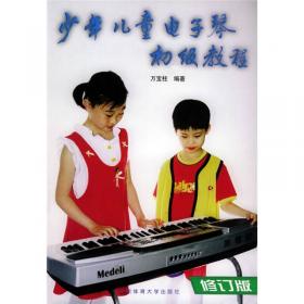 手风琴简谱教程