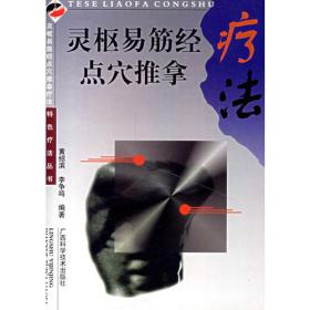 灵枢经（影印校勘本）/中医典藏真本丛刊