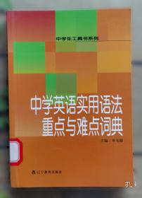 中学英汉小词典