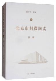 全面推进司法改革的探索与实践：北京法院第二十八届学术讨论会论文集（套装上下册）