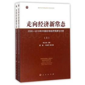 中国宏观经济分析与预测（2008年）：扩大内需与结构调整、增长方式转变