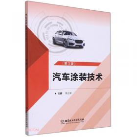 汽车车身焊接技术（第二版）/高等职业教育汽车整形技术专业规划教材